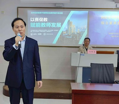 赋能教师发展  着力提质培优——区教发中心顺利举办2022吴中区职教骨干教师综合素养提升培训班