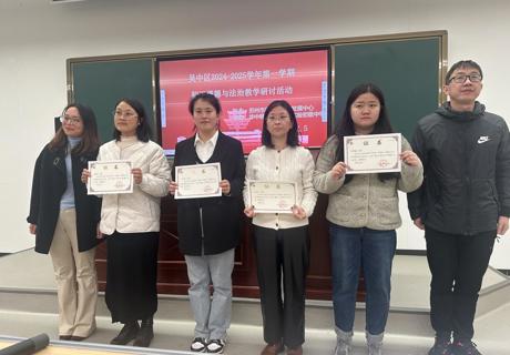 教研凝众心，携手共前行——吴中区2024-2025学年第一学期初三道德与法治教学研讨活动在华中师范大学苏州实验初级中学顺利举行